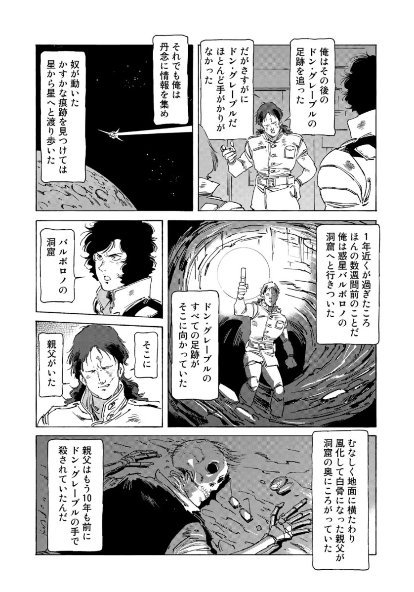 クラッシャージョウ REBIRTH 第35話 - Page 6