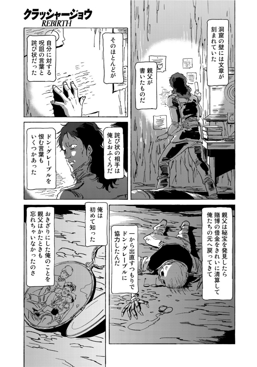 クラッシャージョウ REBIRTH 第35話 - Page 7