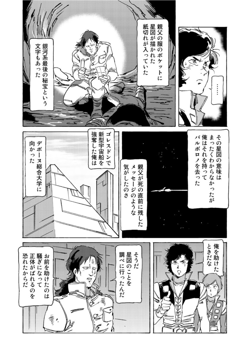 クラッシャージョウ REBIRTH 第35話 - Page 9