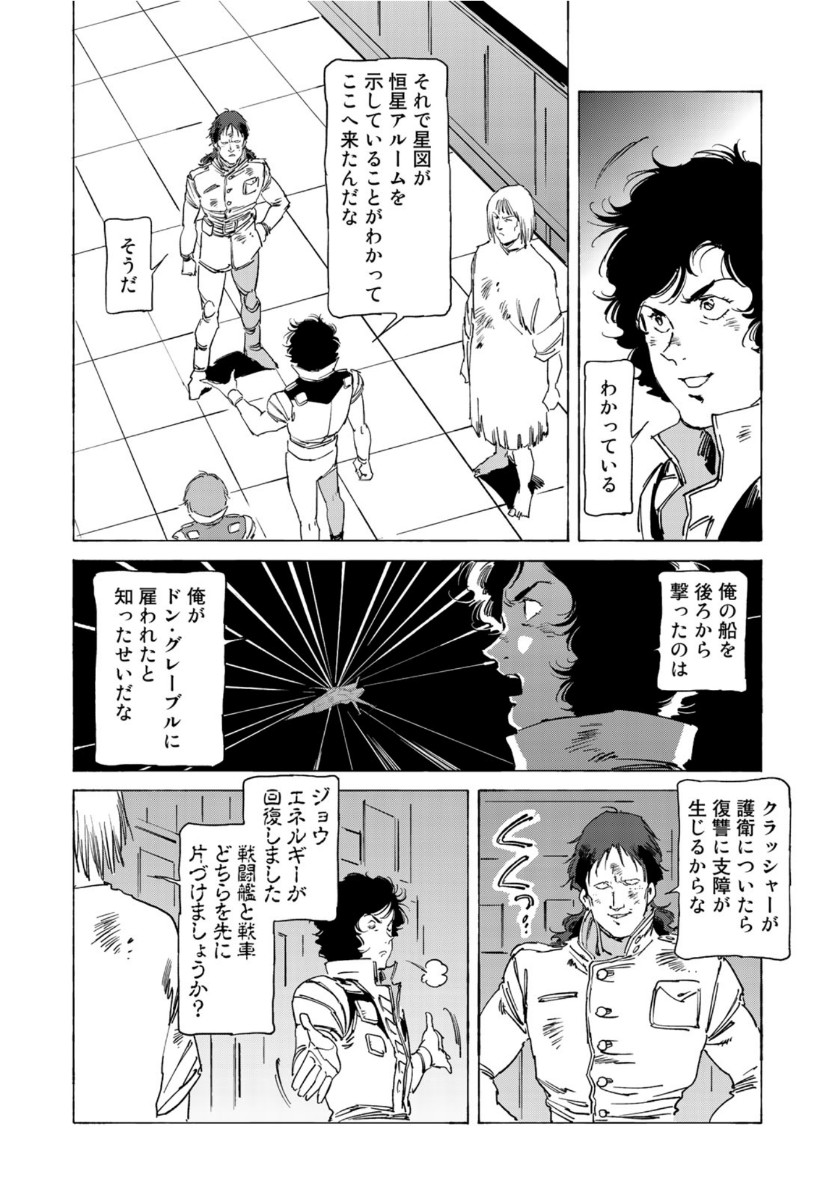 クラッシャージョウ REBIRTH 第35話 - Page 10