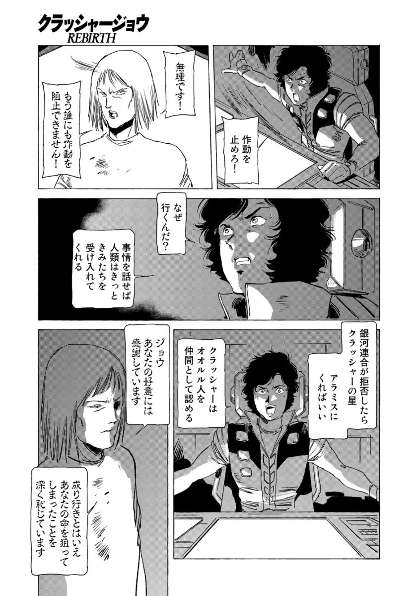 クラッシャージョウ REBIRTH 第36話 - Page 13