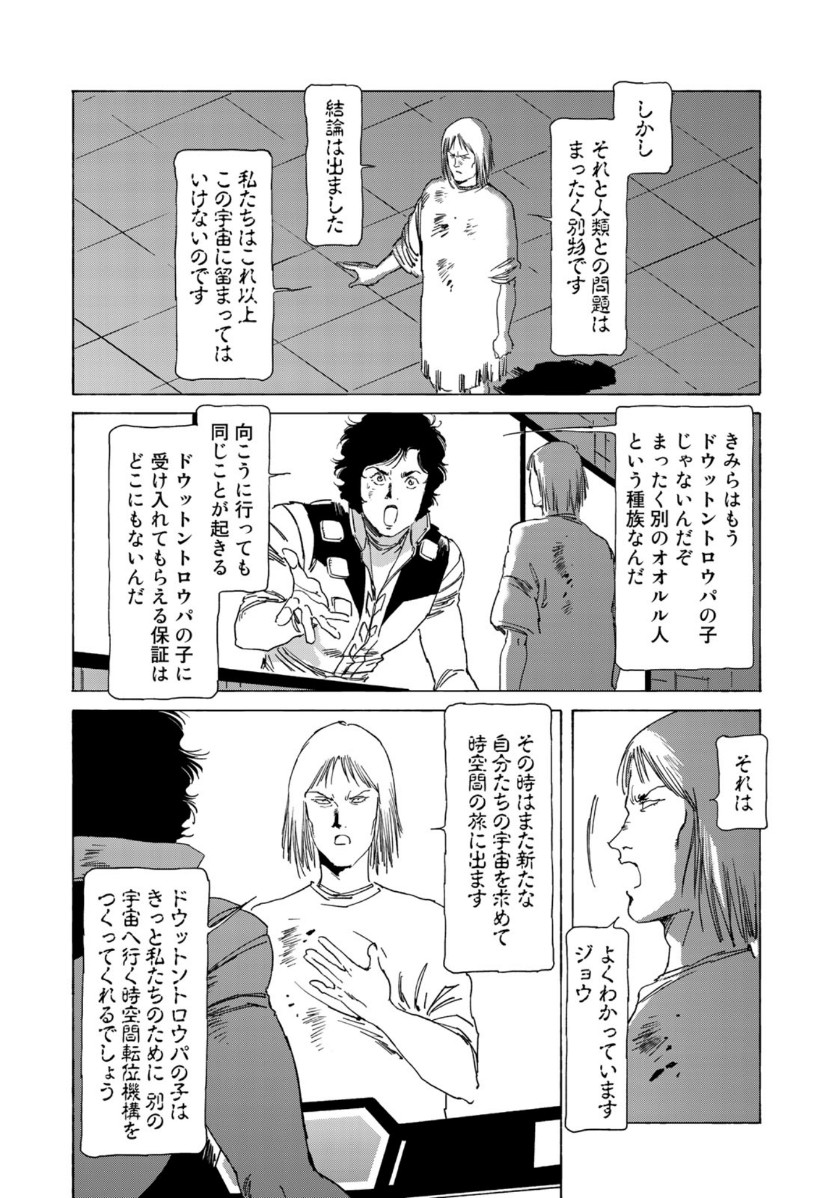 クラッシャージョウ REBIRTH 第36話 - Page 14