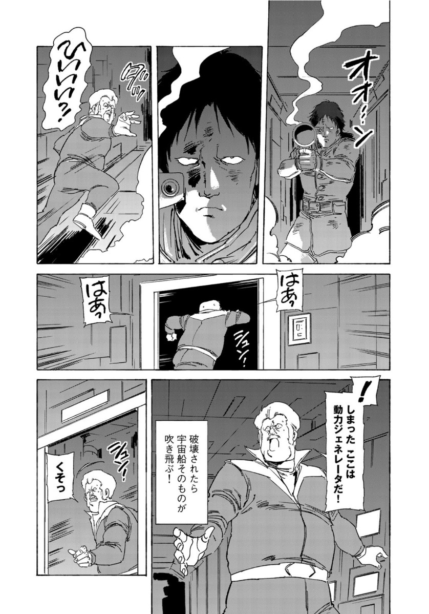 クラッシャージョウ REBIRTH 第36話 - Page 18
