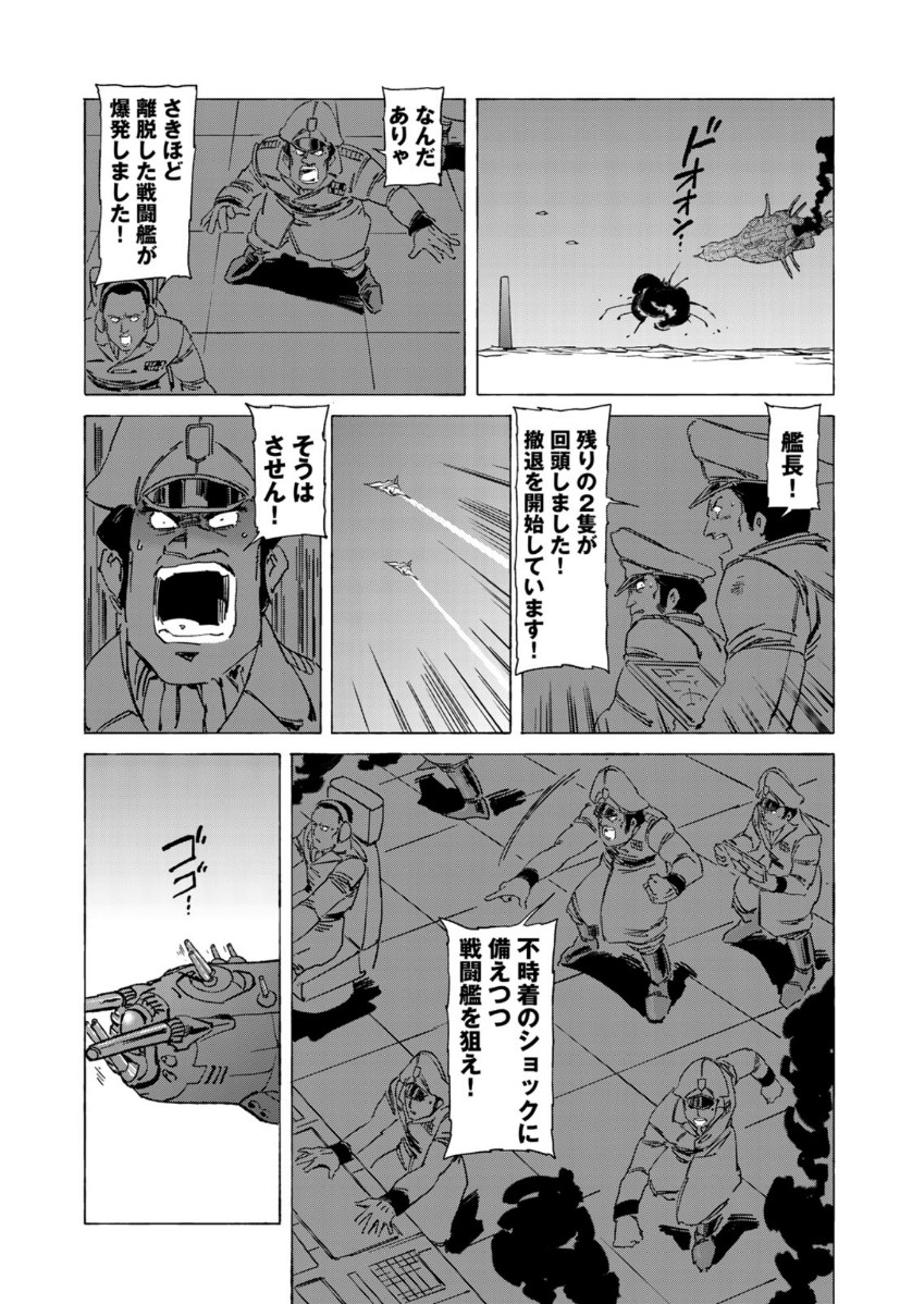 クラッシャージョウ REBIRTH 第36話 - Page 23