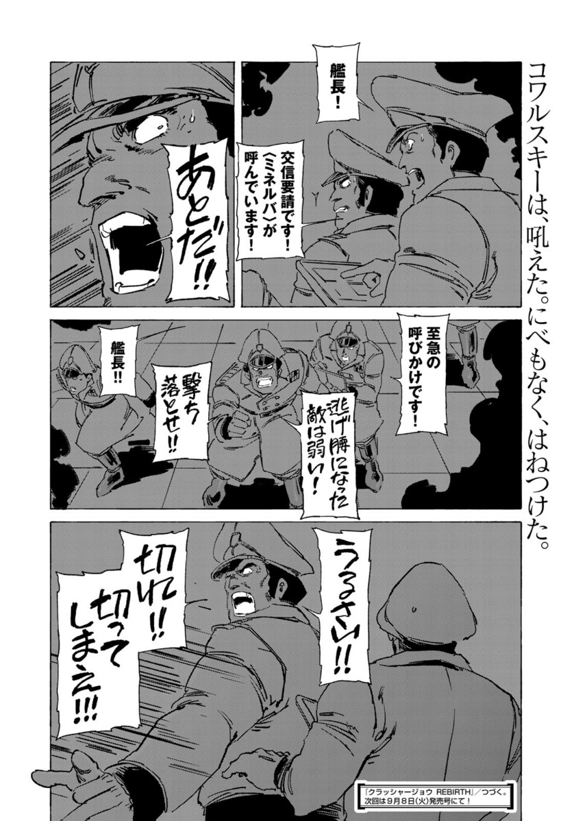 クラッシャージョウ REBIRTH 第36話 - Page 24
