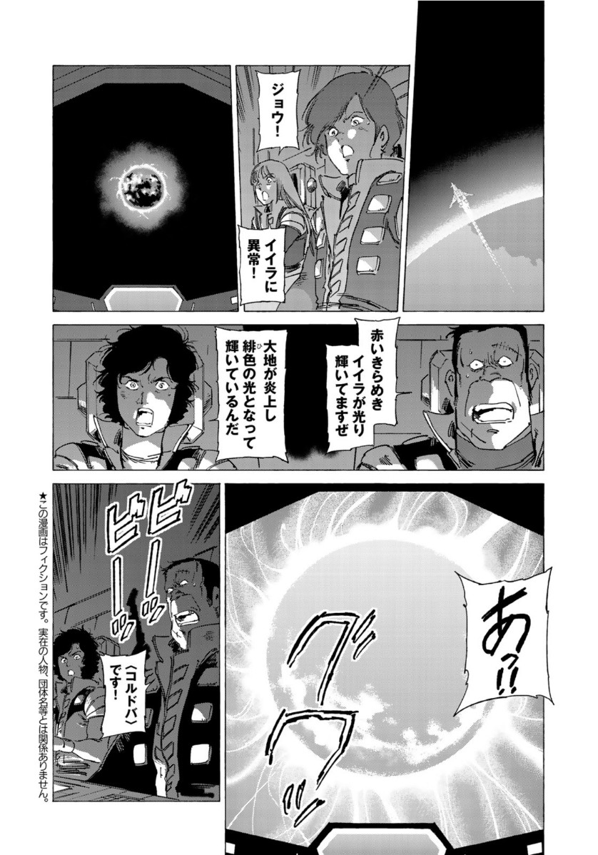 クラッシャージョウ REBIRTH 第37話 - Page 2