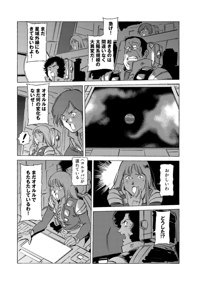 クラッシャージョウ REBIRTH 第37話 - Page 12