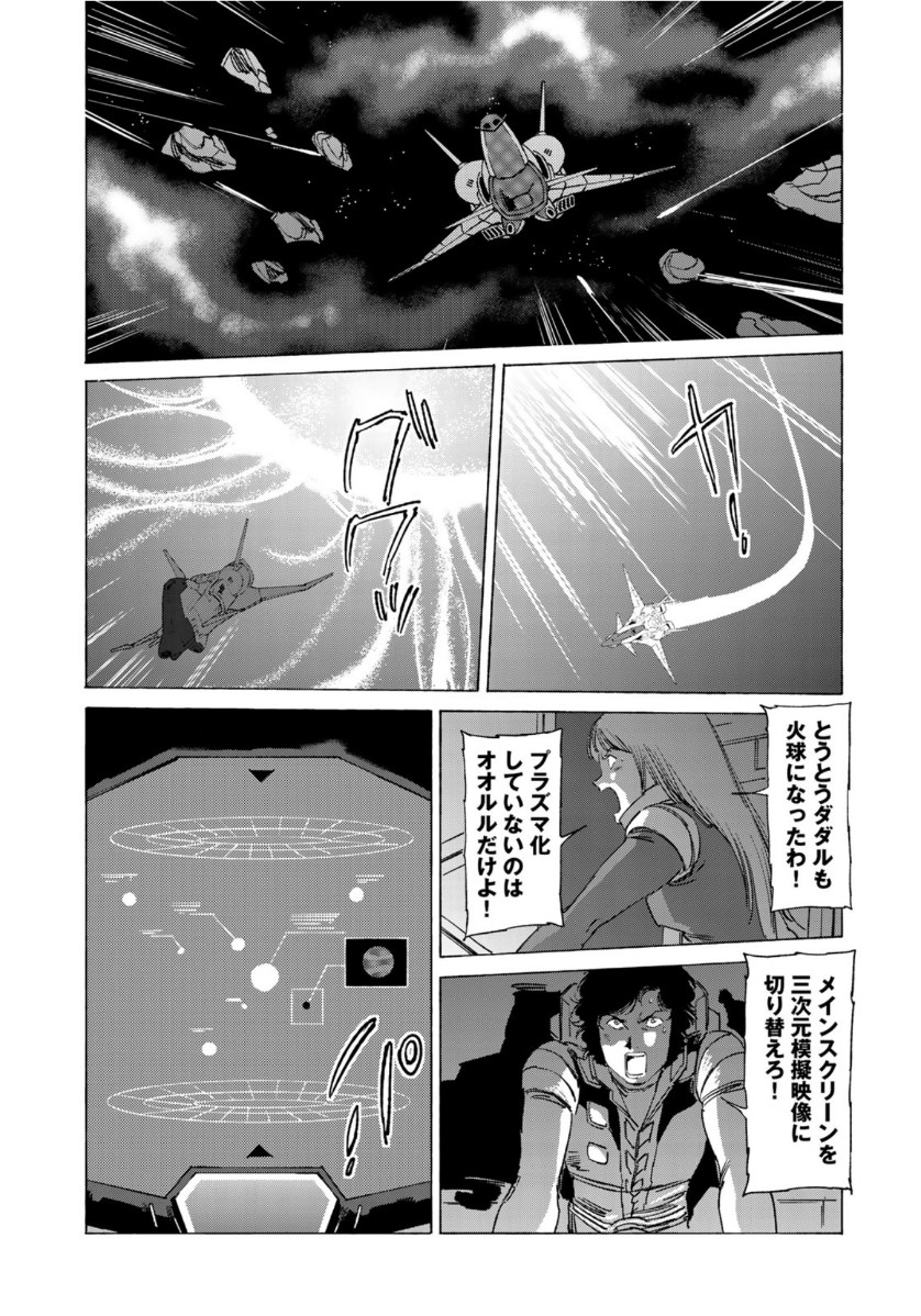 クラッシャージョウ REBIRTH 第37話 - Page 15