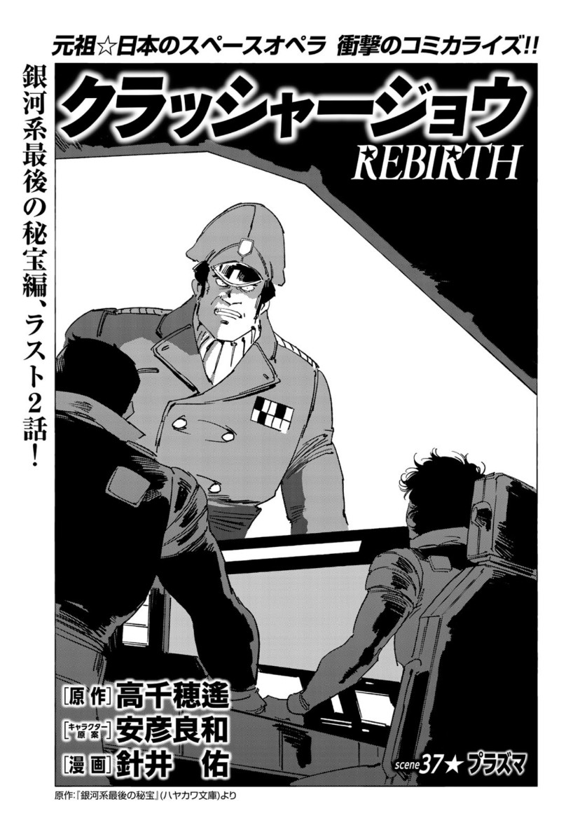 クラッシャージョウ REBIRTH 第37話 - Page 3