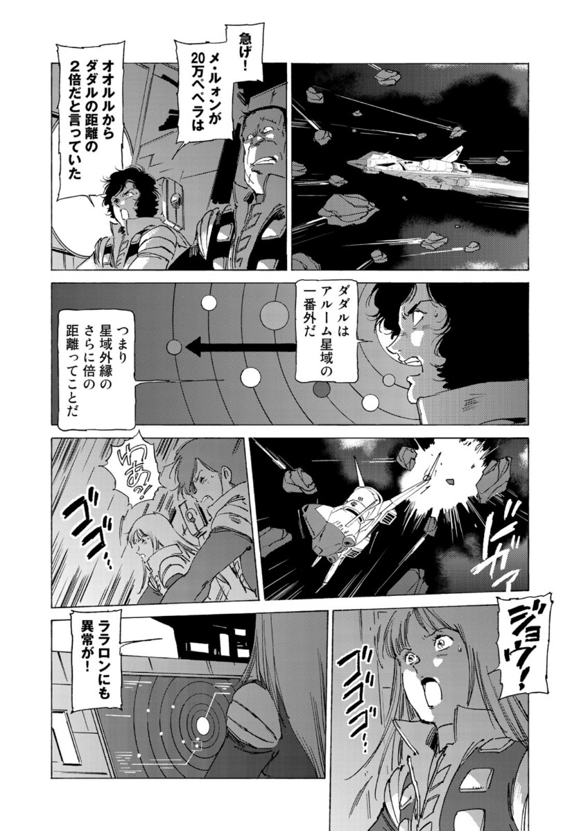クラッシャージョウ REBIRTH 第37話 - Page 8