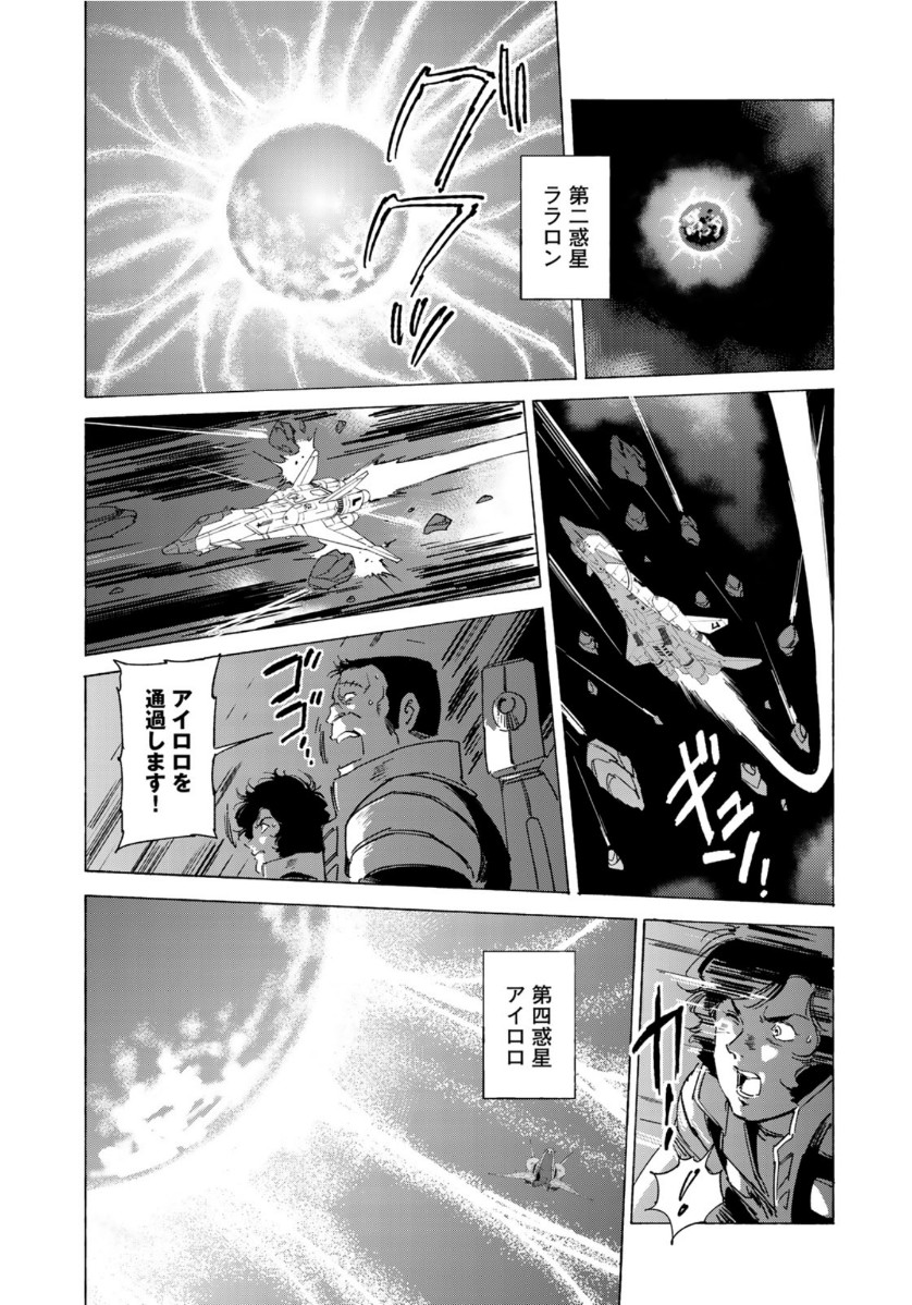 クラッシャージョウ REBIRTH 第37話 - Page 9