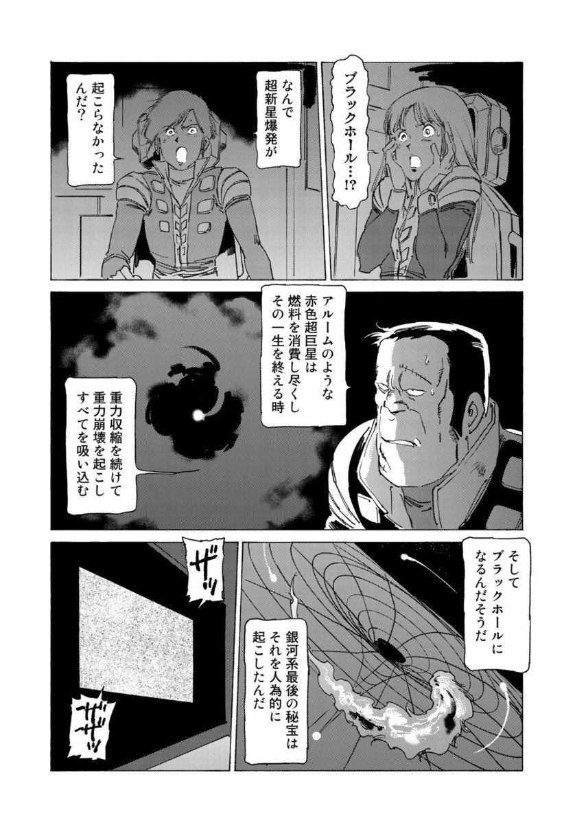 クラッシャージョウ REBIRTH 第38話 - Page 12