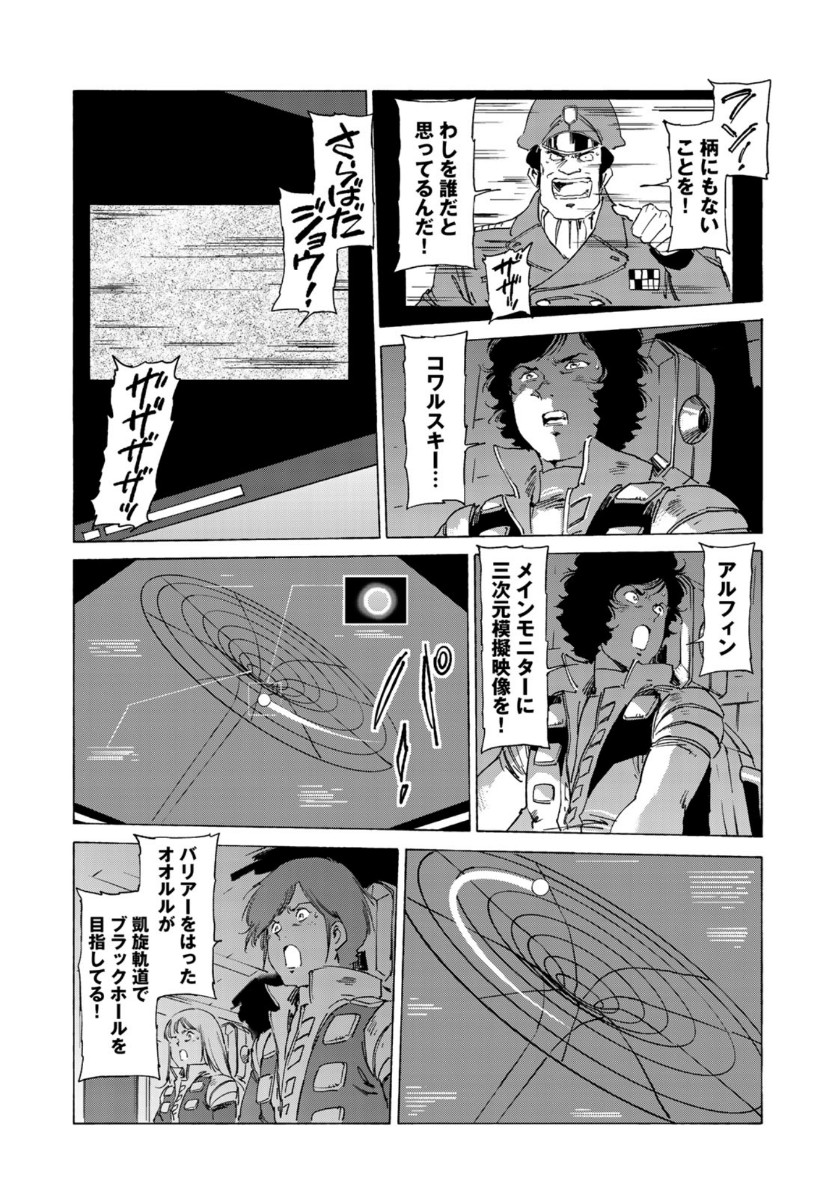 クラッシャージョウ REBIRTH 第38話 - Page 14