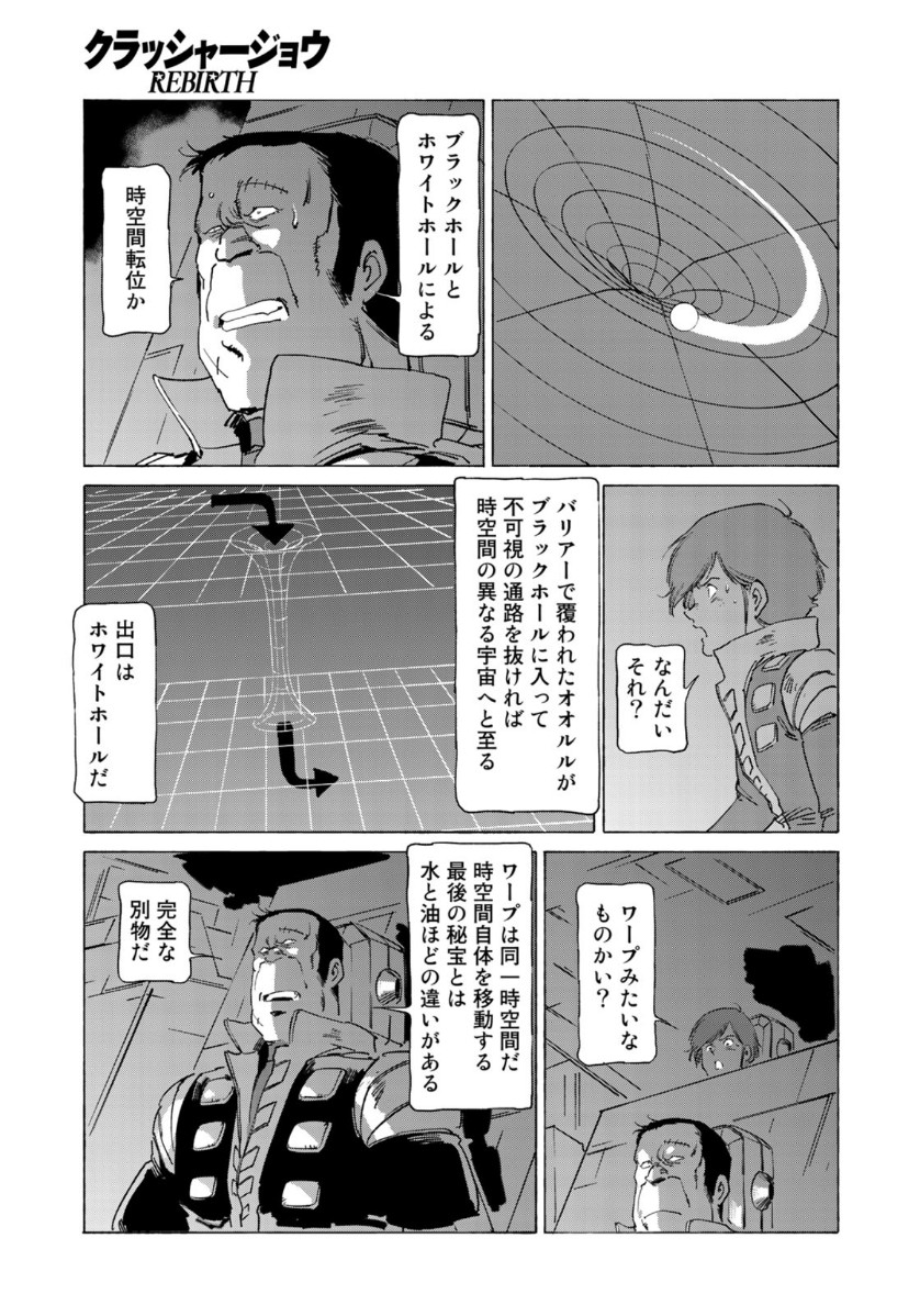 クラッシャージョウ REBIRTH 第38話 - Page 15