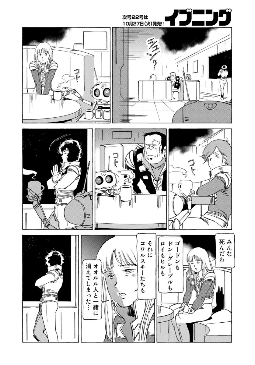 クラッシャージョウ REBIRTH 第38話 - Page 18