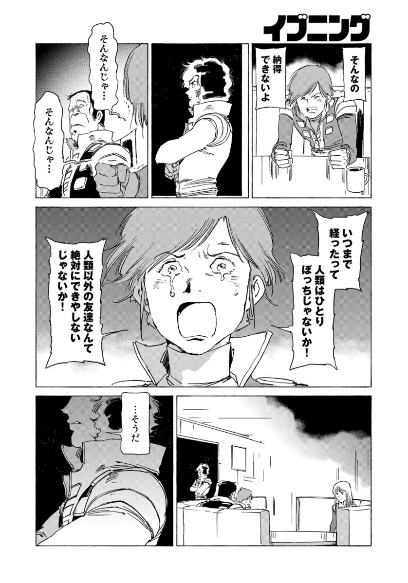 クラッシャージョウ REBIRTH 第38話 - Page 20