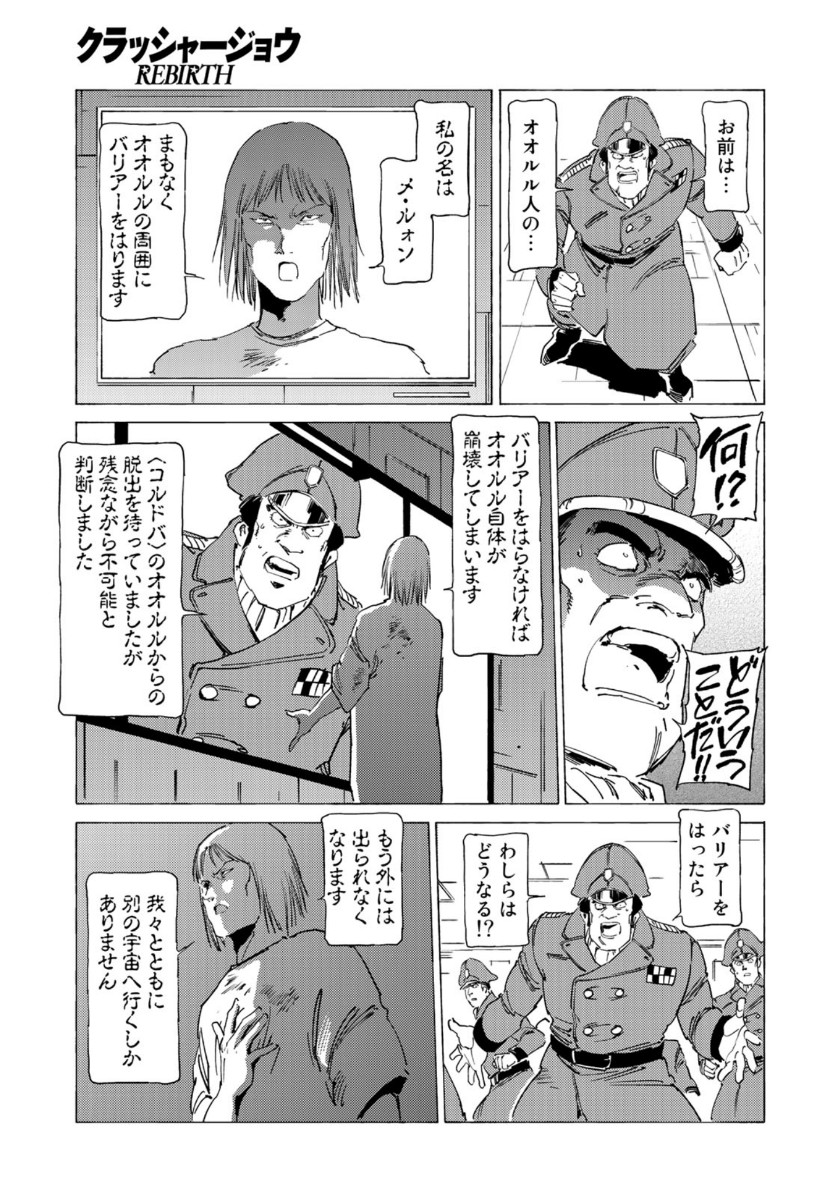 クラッシャージョウ REBIRTH 第38話 - Page 3