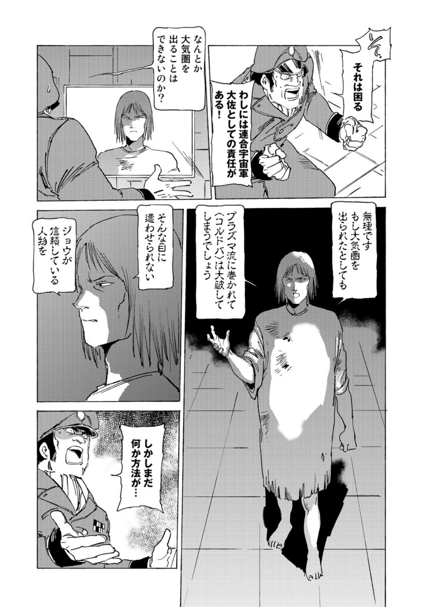 クラッシャージョウ REBIRTH 第38話 - Page 4