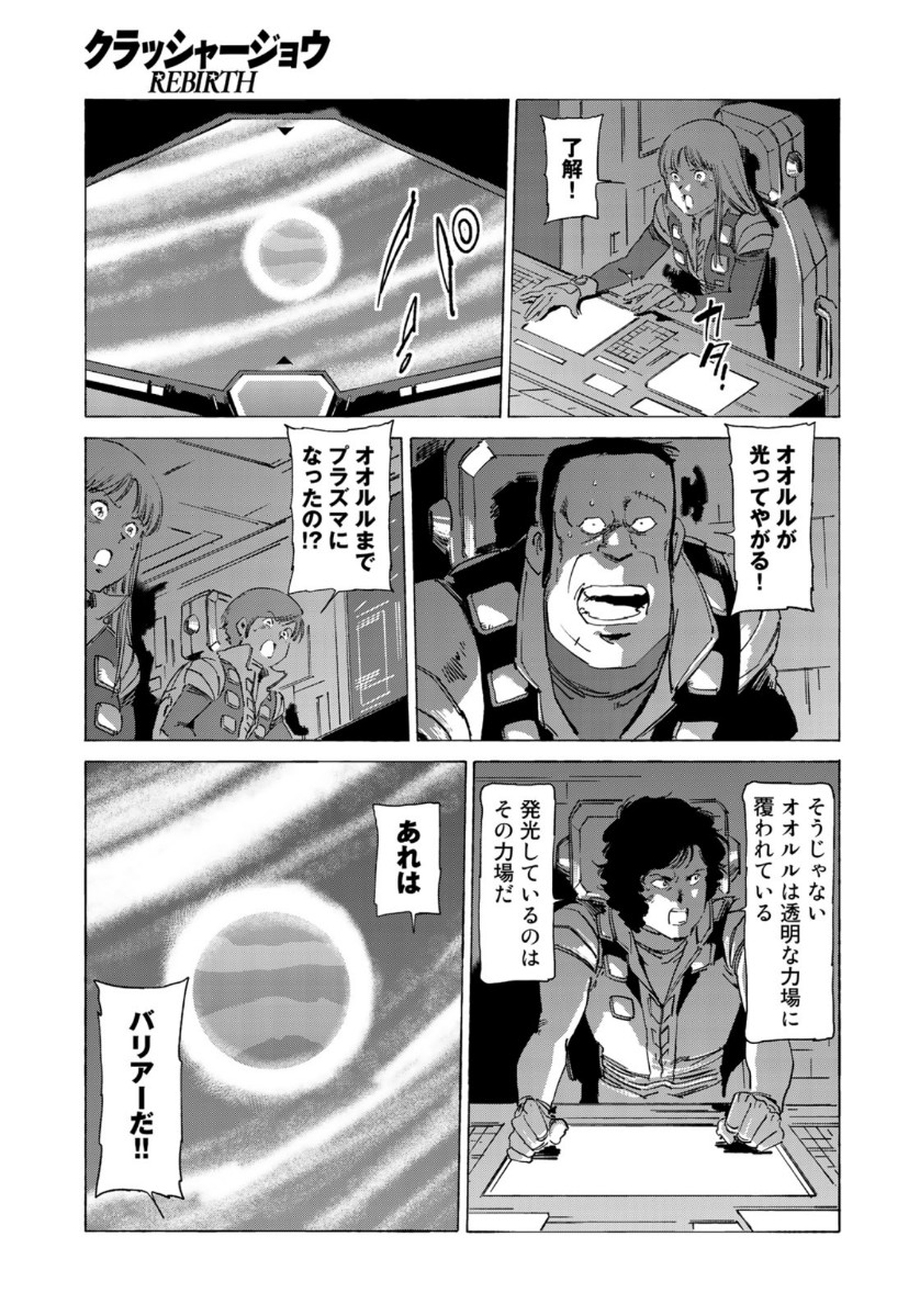 クラッシャージョウ REBIRTH 第38話 - Page 7