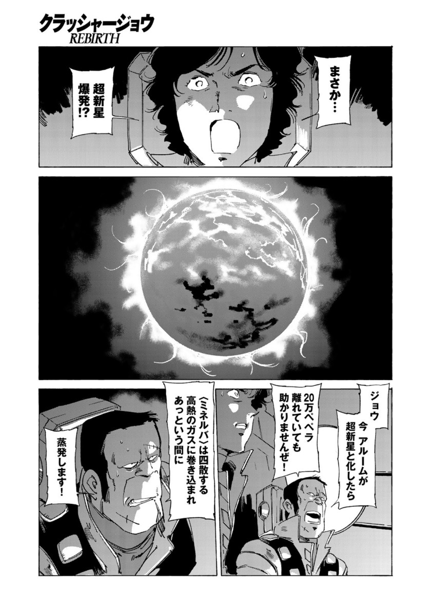 クラッシャージョウ REBIRTH 第38話 - Page 9