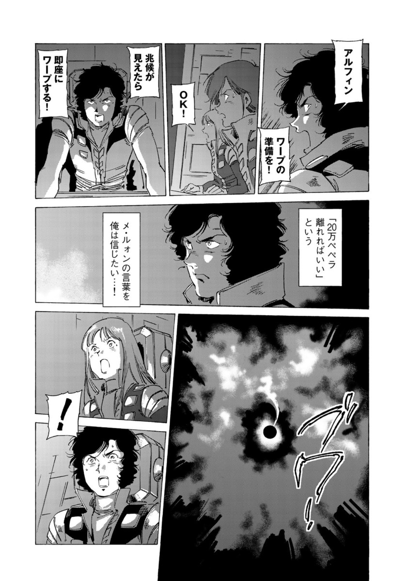クラッシャージョウ REBIRTH 第38話 - Page 10