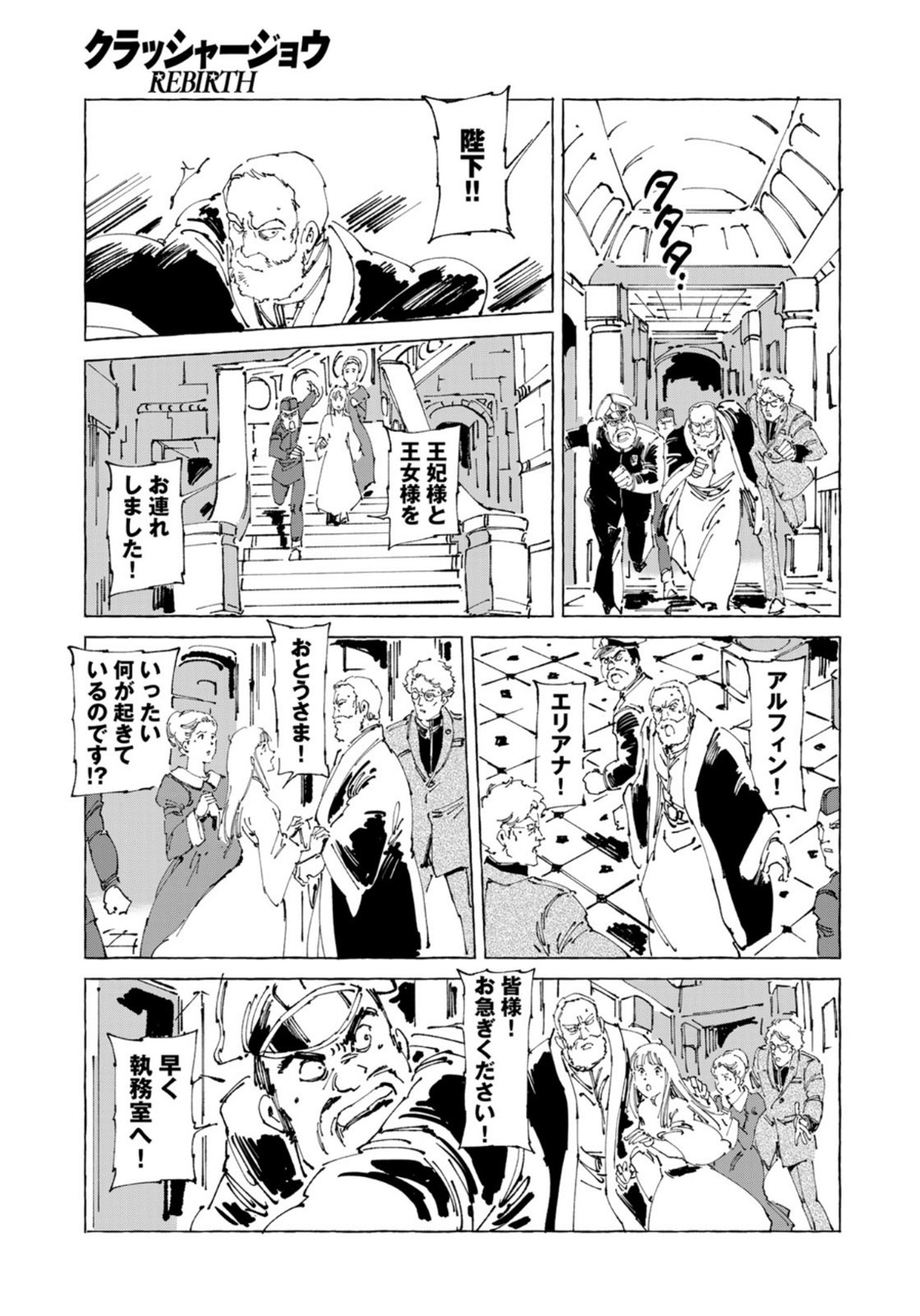 クラッシャージョウ REBIRTH 第39話 - Page 19