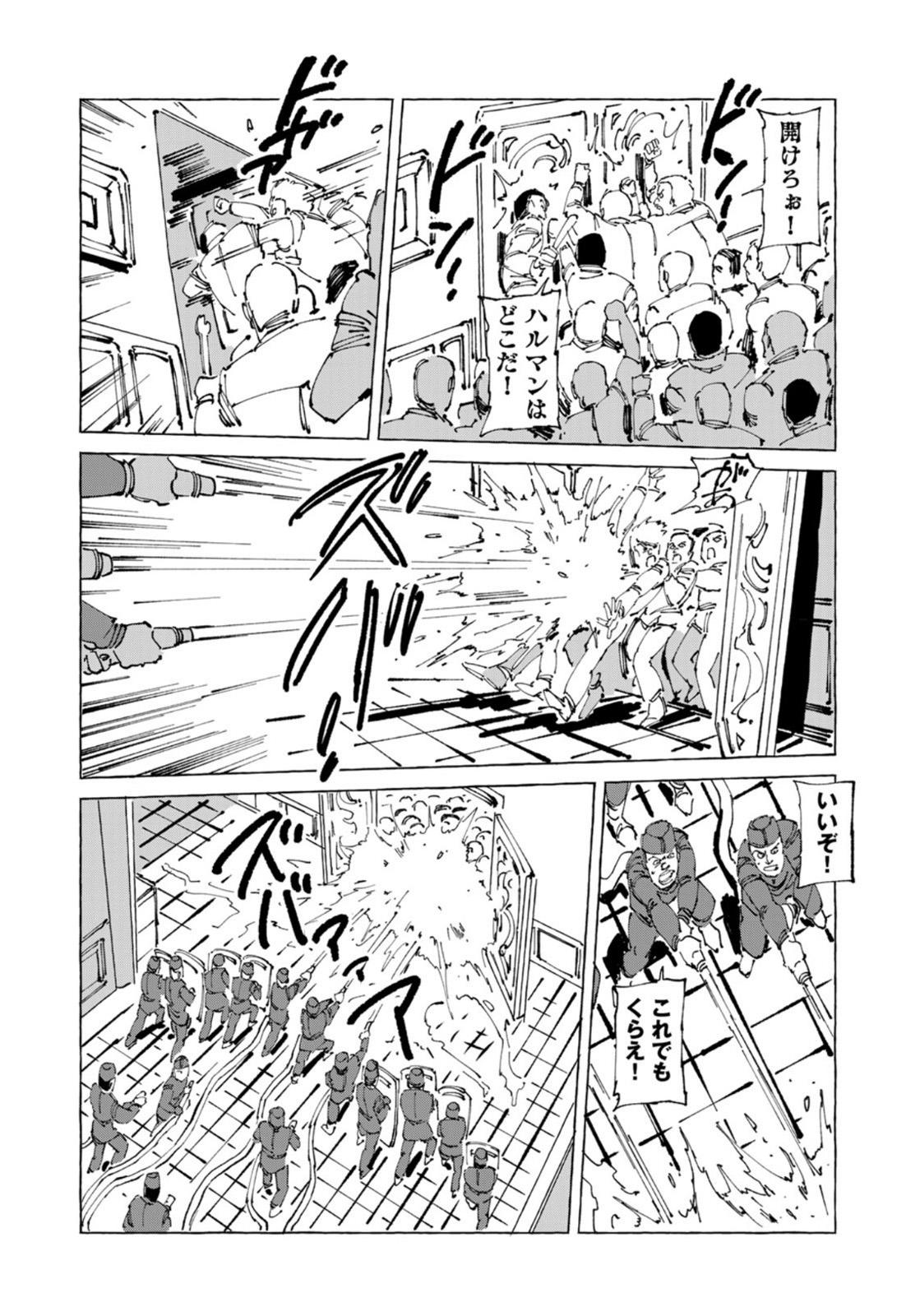 クラッシャージョウ REBIRTH 第39話 - Page 20