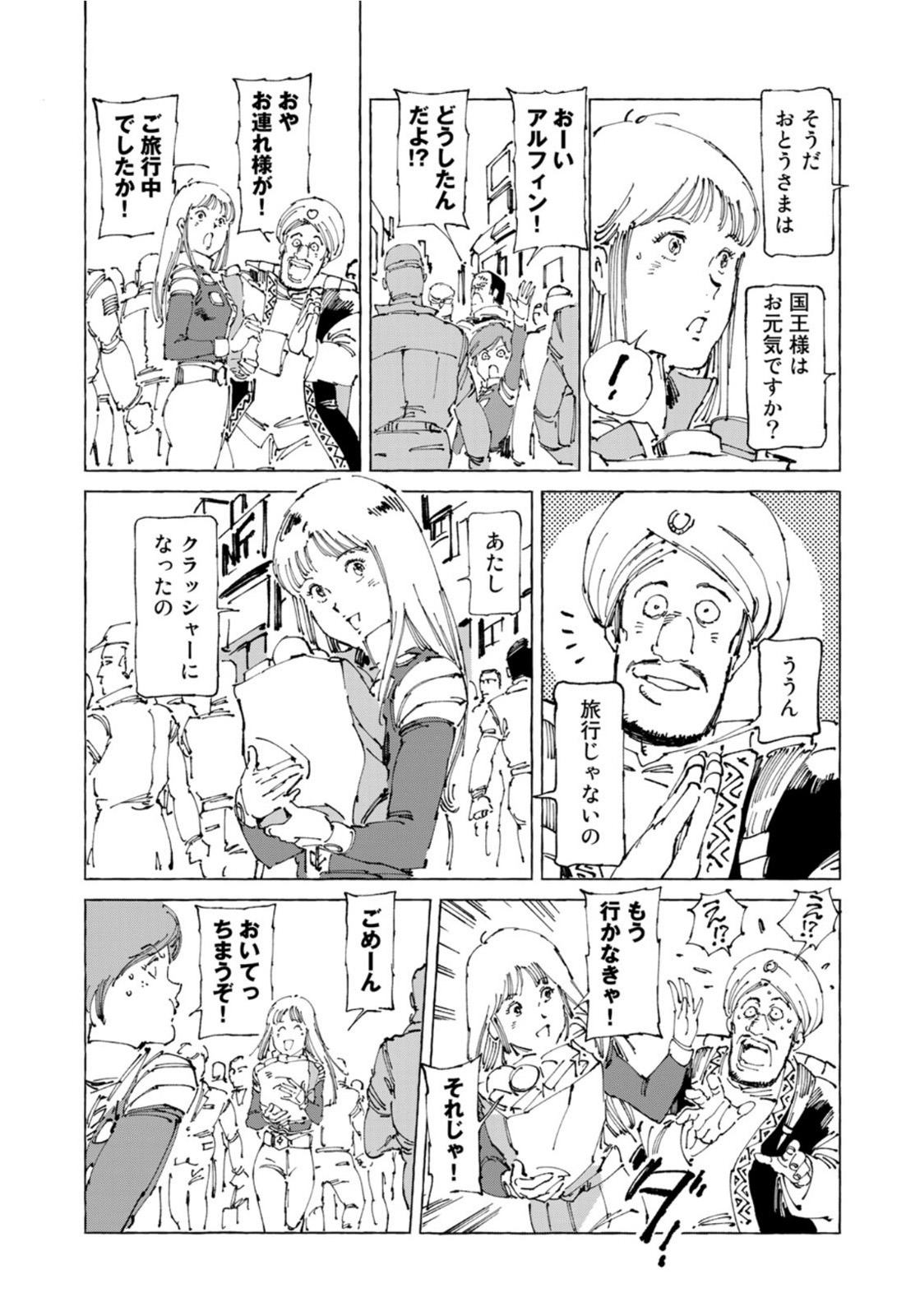 クラッシャージョウ REBIRTH 第39話 - Page 3
