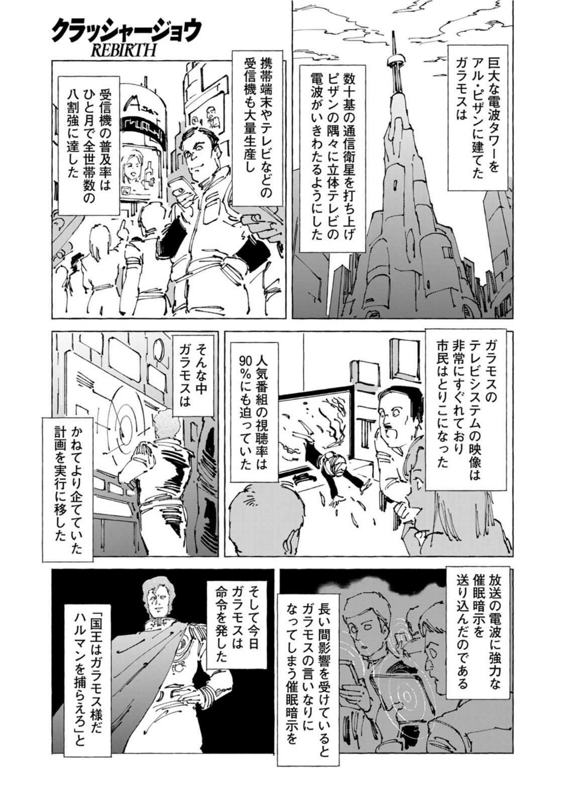 クラッシャージョウ REBIRTH 第39話 - Page 23