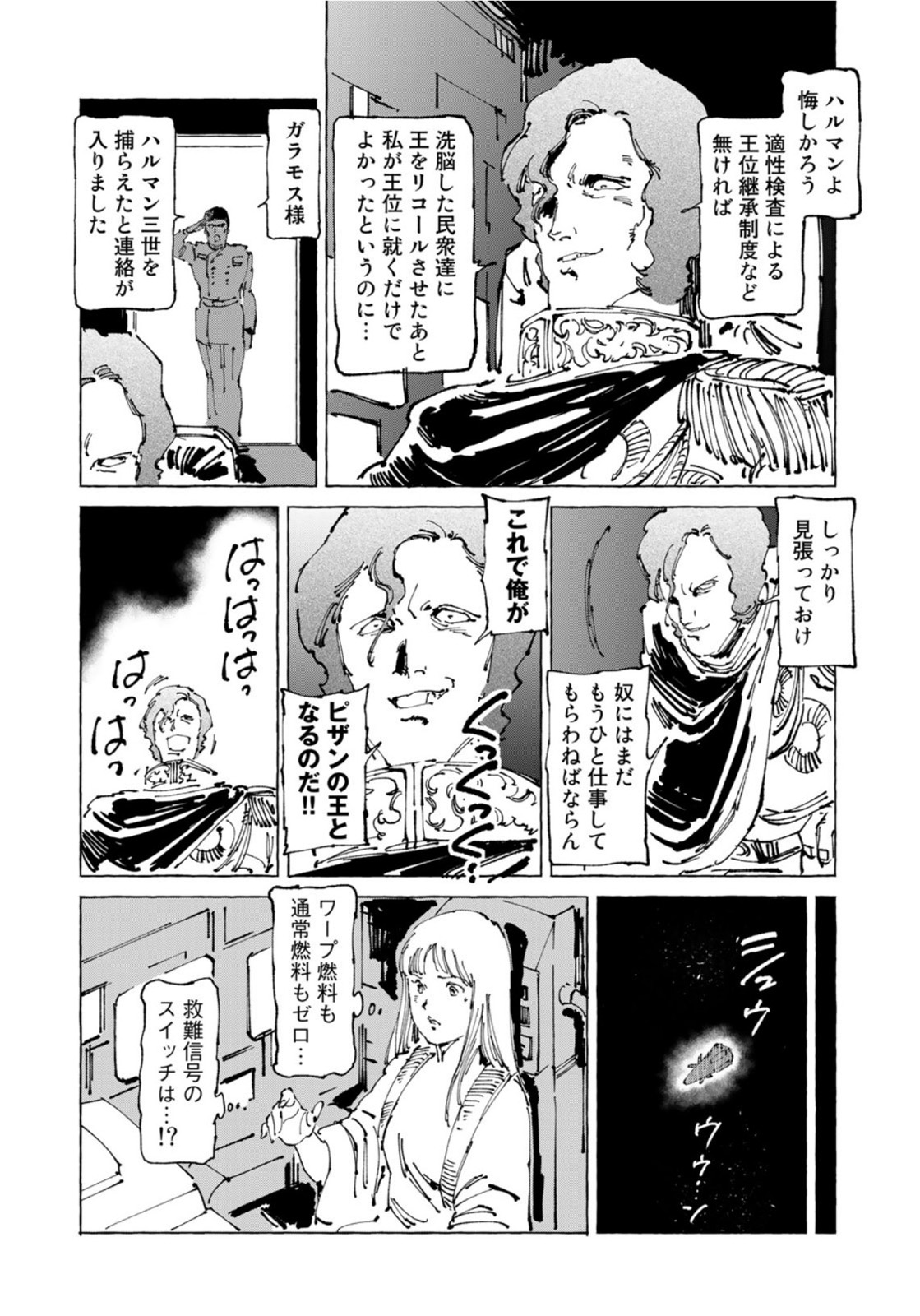 クラッシャージョウ REBIRTH 第39話 - Page 34