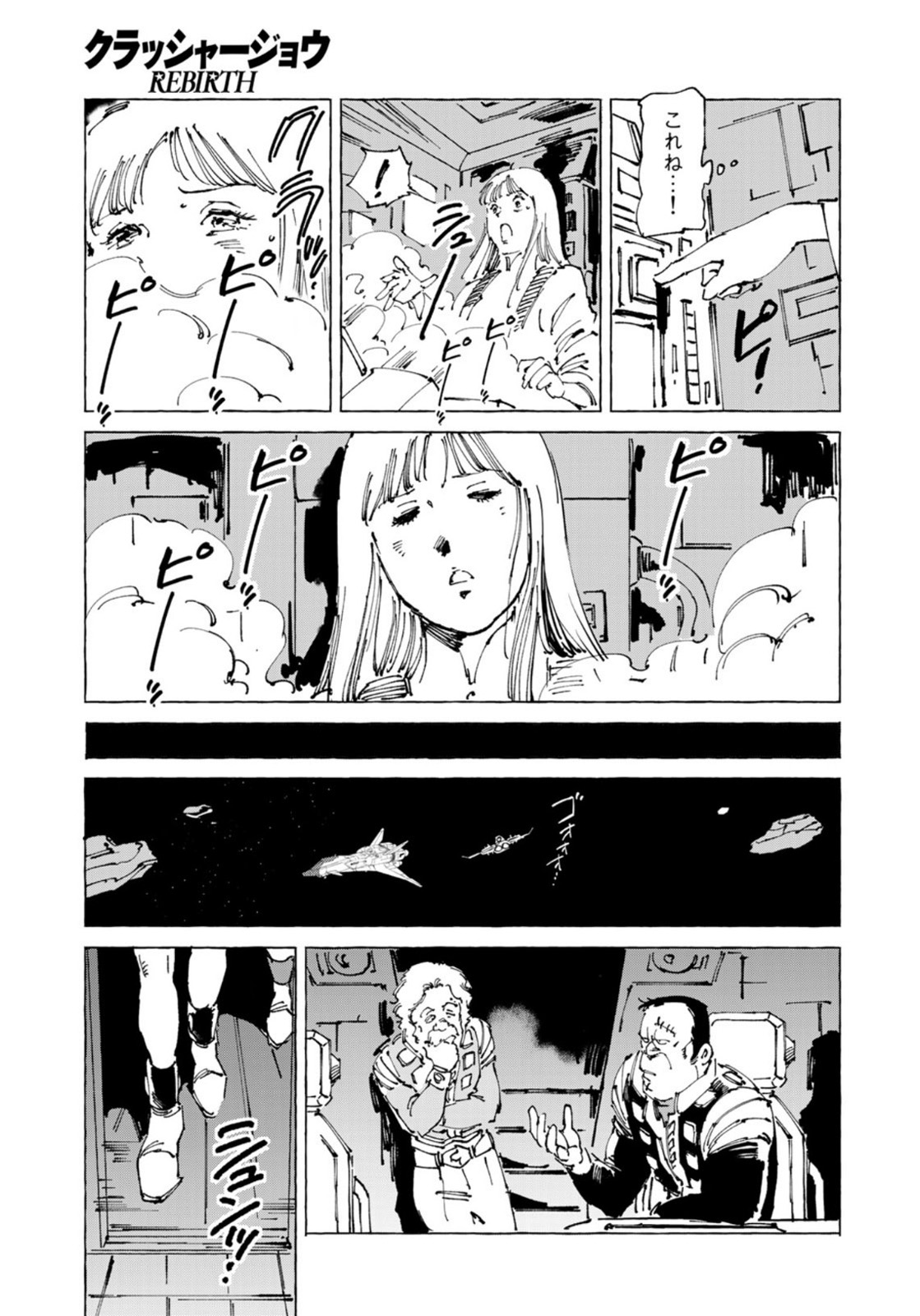 クラッシャージョウ REBIRTH 第39話 - Page 35
