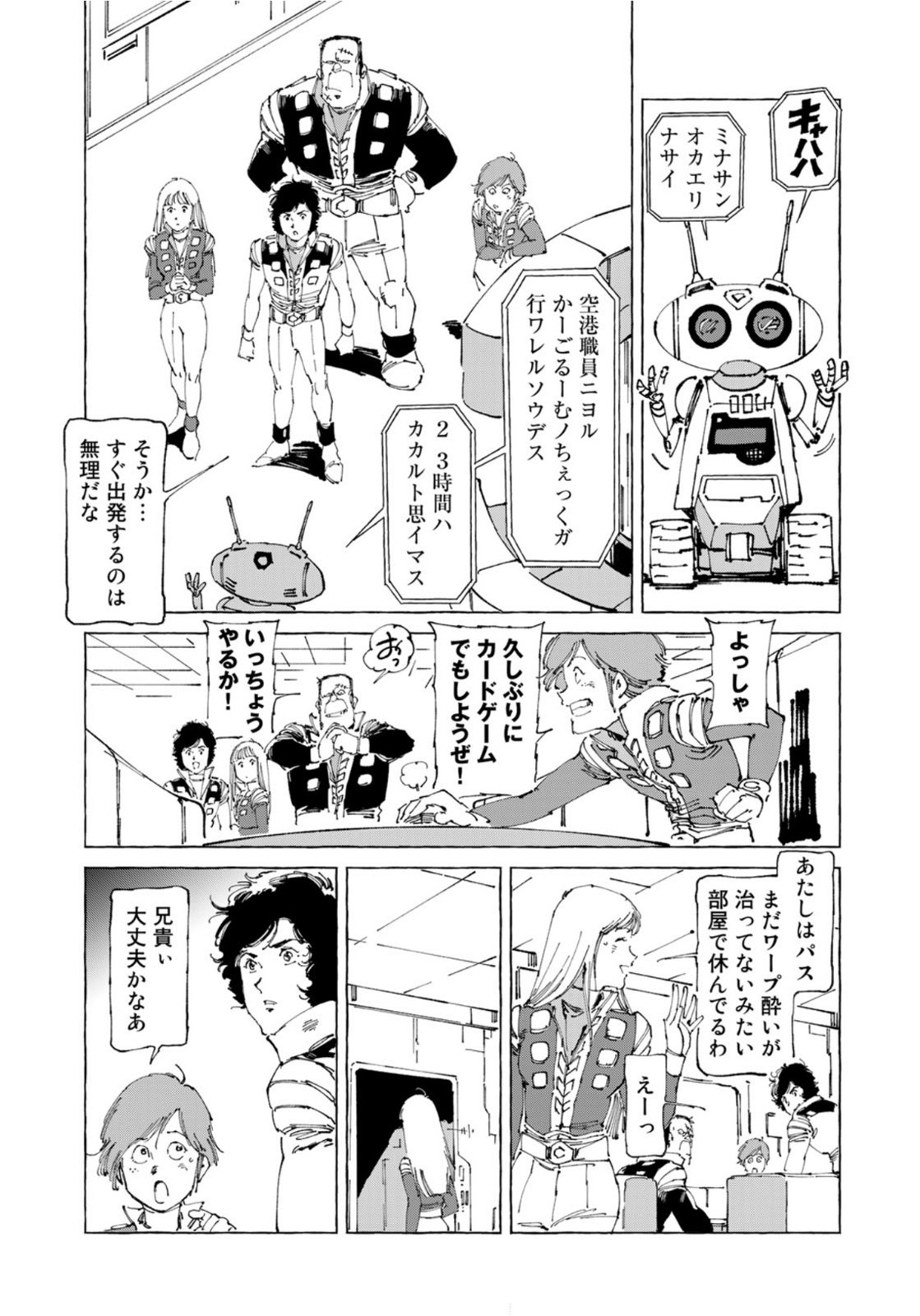 クラッシャージョウ REBIRTH 第39話 - Page 5