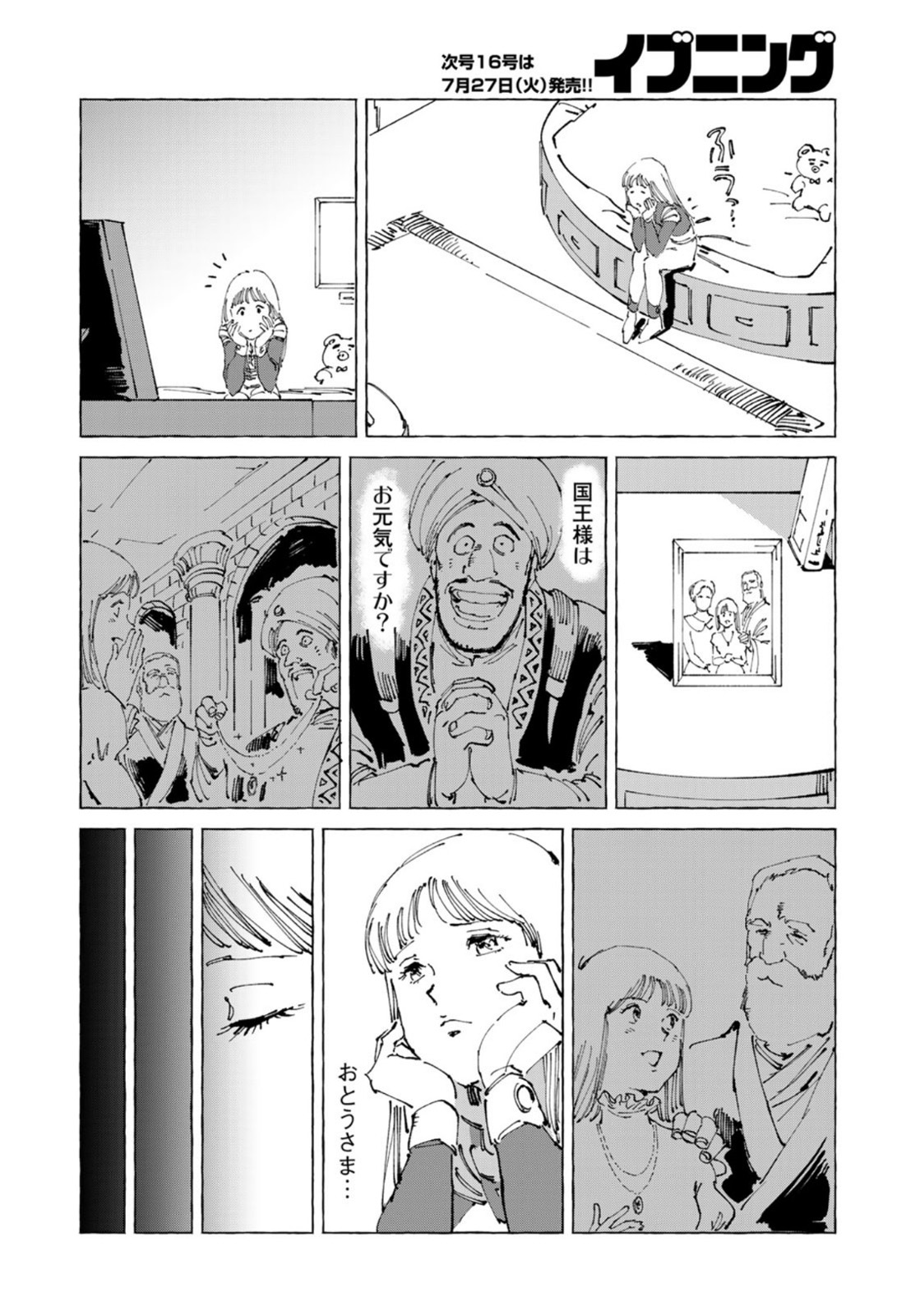 クラッシャージョウ REBIRTH 第39話 - Page 6