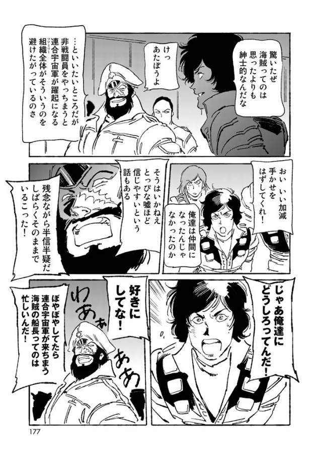 クラッシャージョウ REBIRTH 第4話 - Page 8