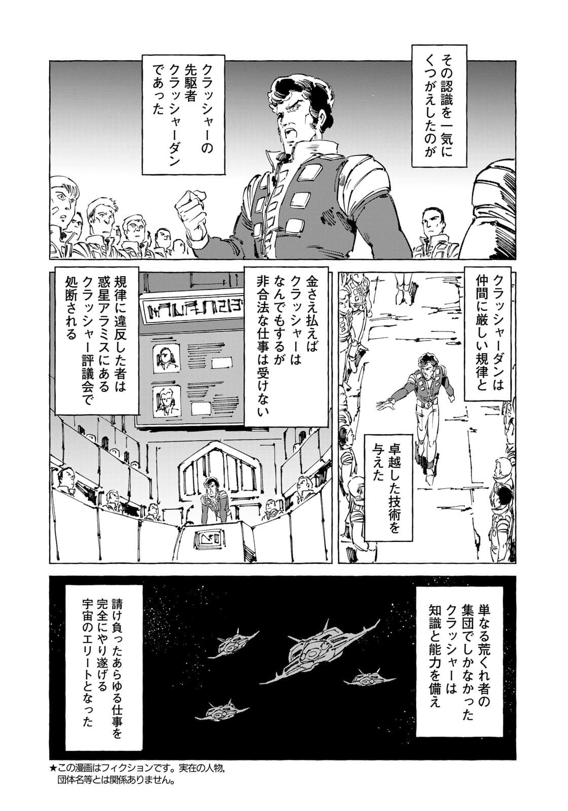 クラッシャージョウ REBIRTH 第40話 - Page 2