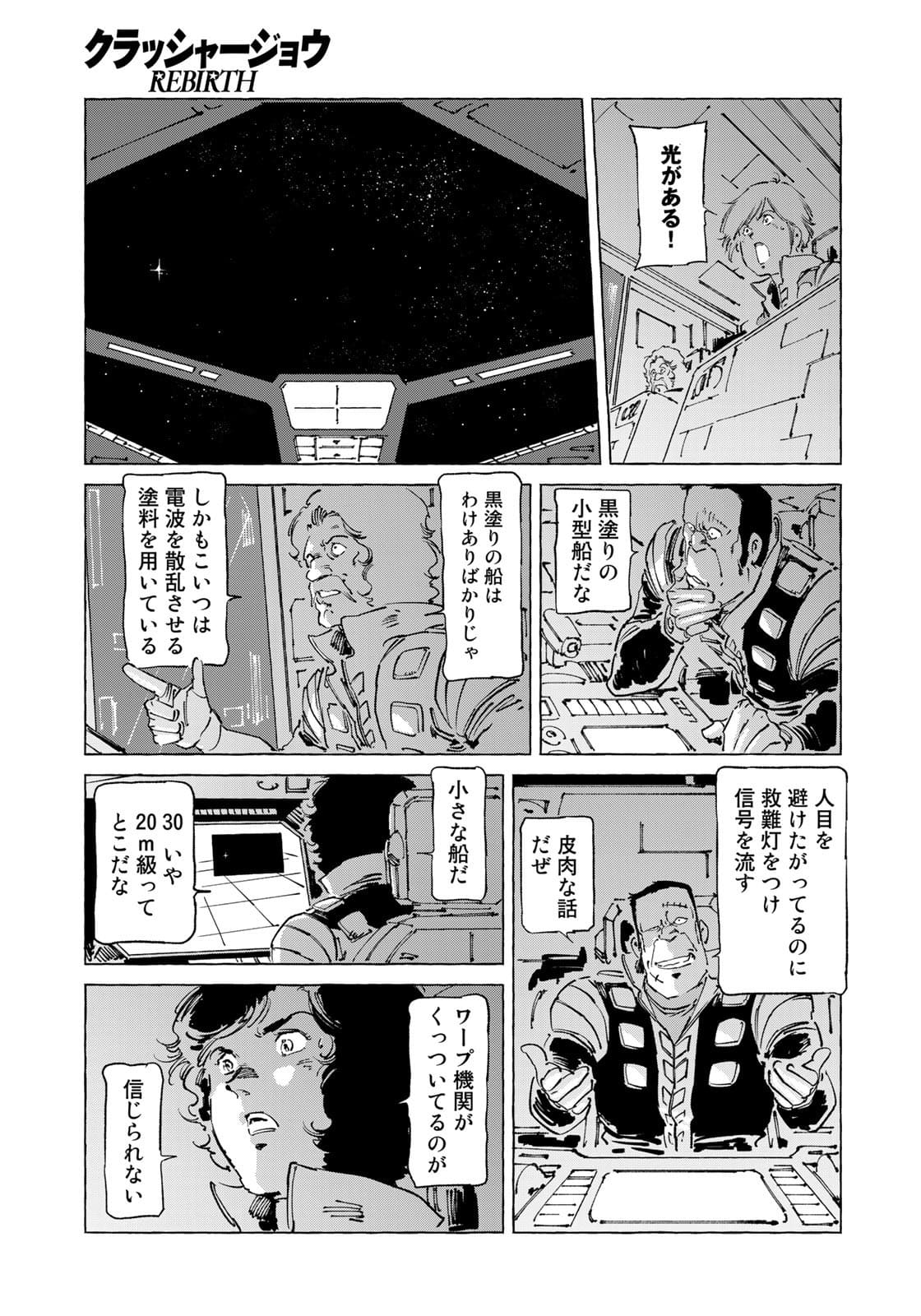 クラッシャージョウ REBIRTH 第40話 - Page 11