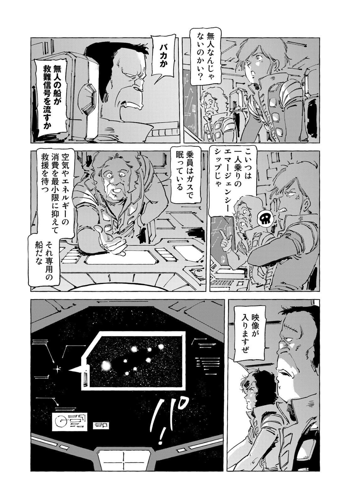 クラッシャージョウ REBIRTH 第40話 - Page 12