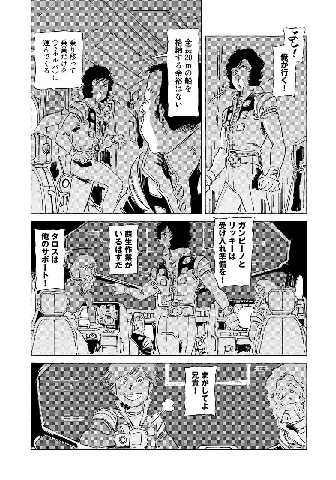 クラッシャージョウ REBIRTH 第40話 - Page 13