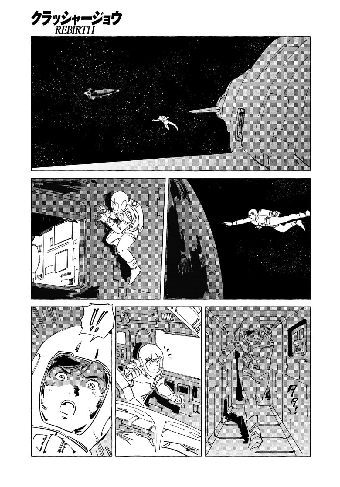 クラッシャージョウ REBIRTH 第40話 - Page 15