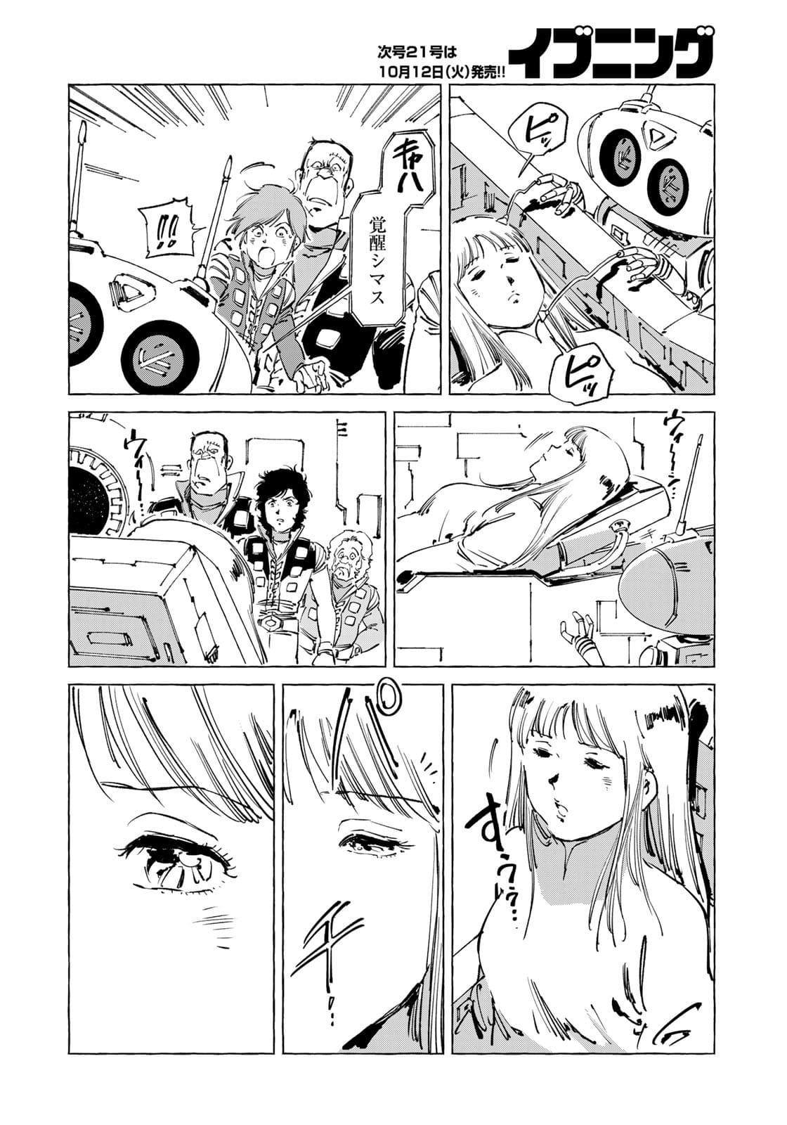 クラッシャージョウ REBIRTH 第40話 - Page 18