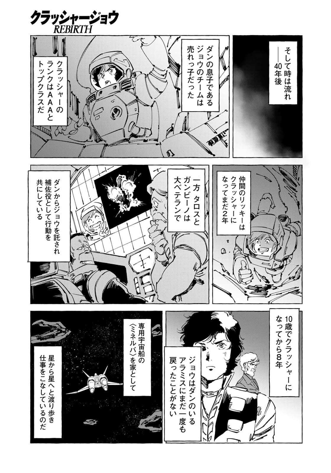 クラッシャージョウ REBIRTH 第40話 - Page 3