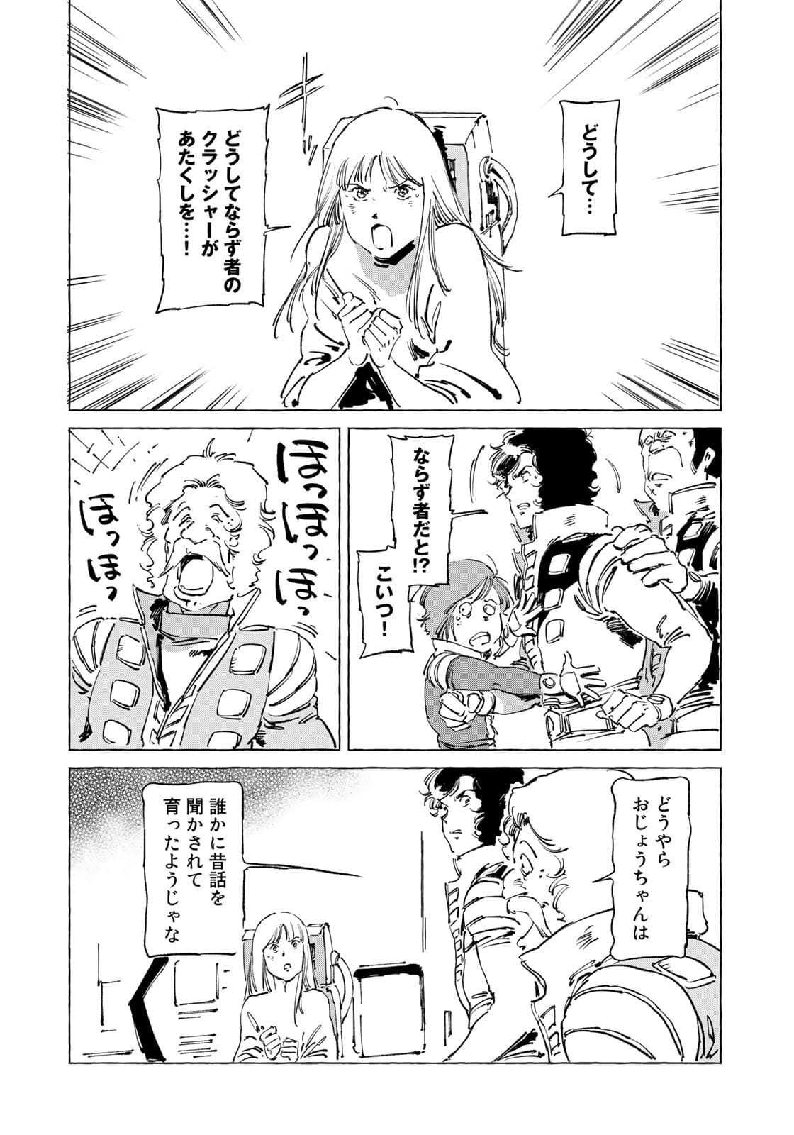 クラッシャージョウ REBIRTH 第40話 - Page 22