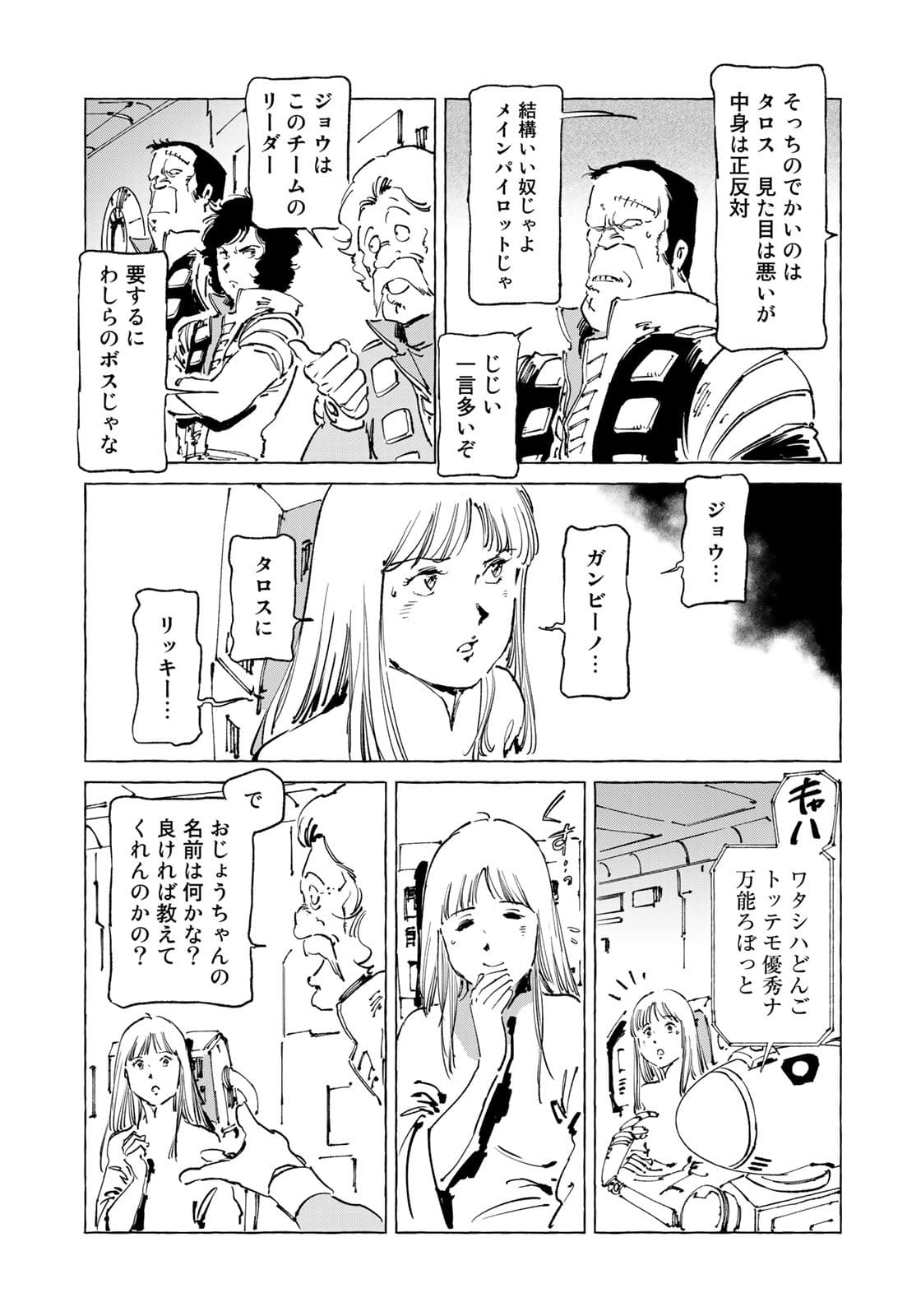 クラッシャージョウ REBIRTH 第40話 - Page 25