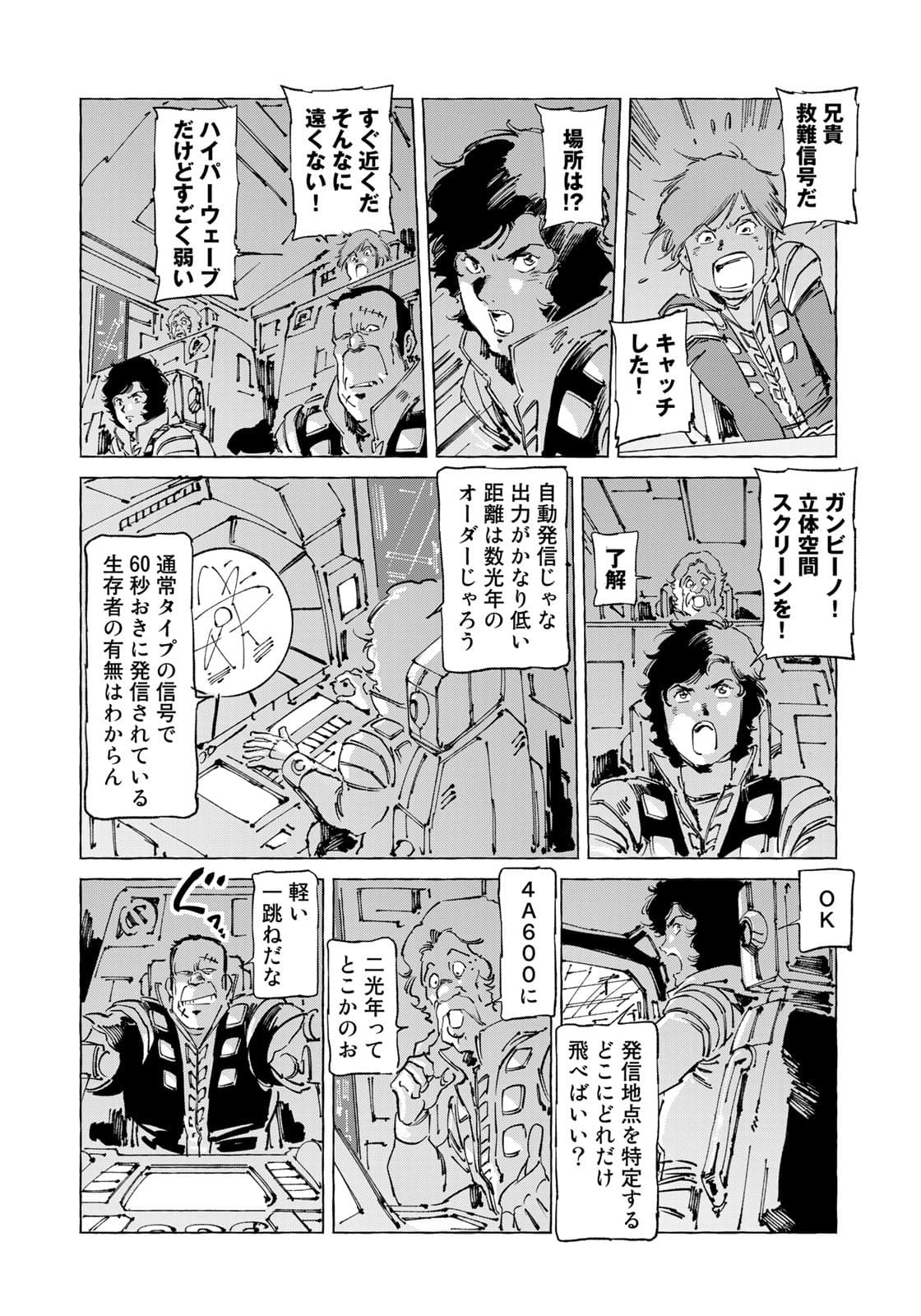 クラッシャージョウ REBIRTH 第40話 - Page 6