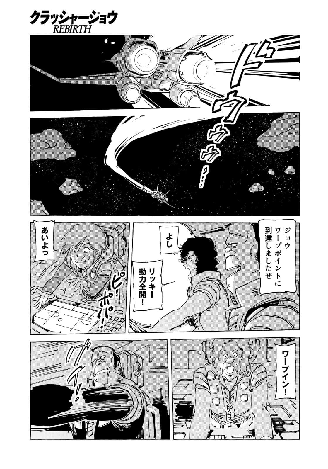 クラッシャージョウ REBIRTH 第40話 - Page 7