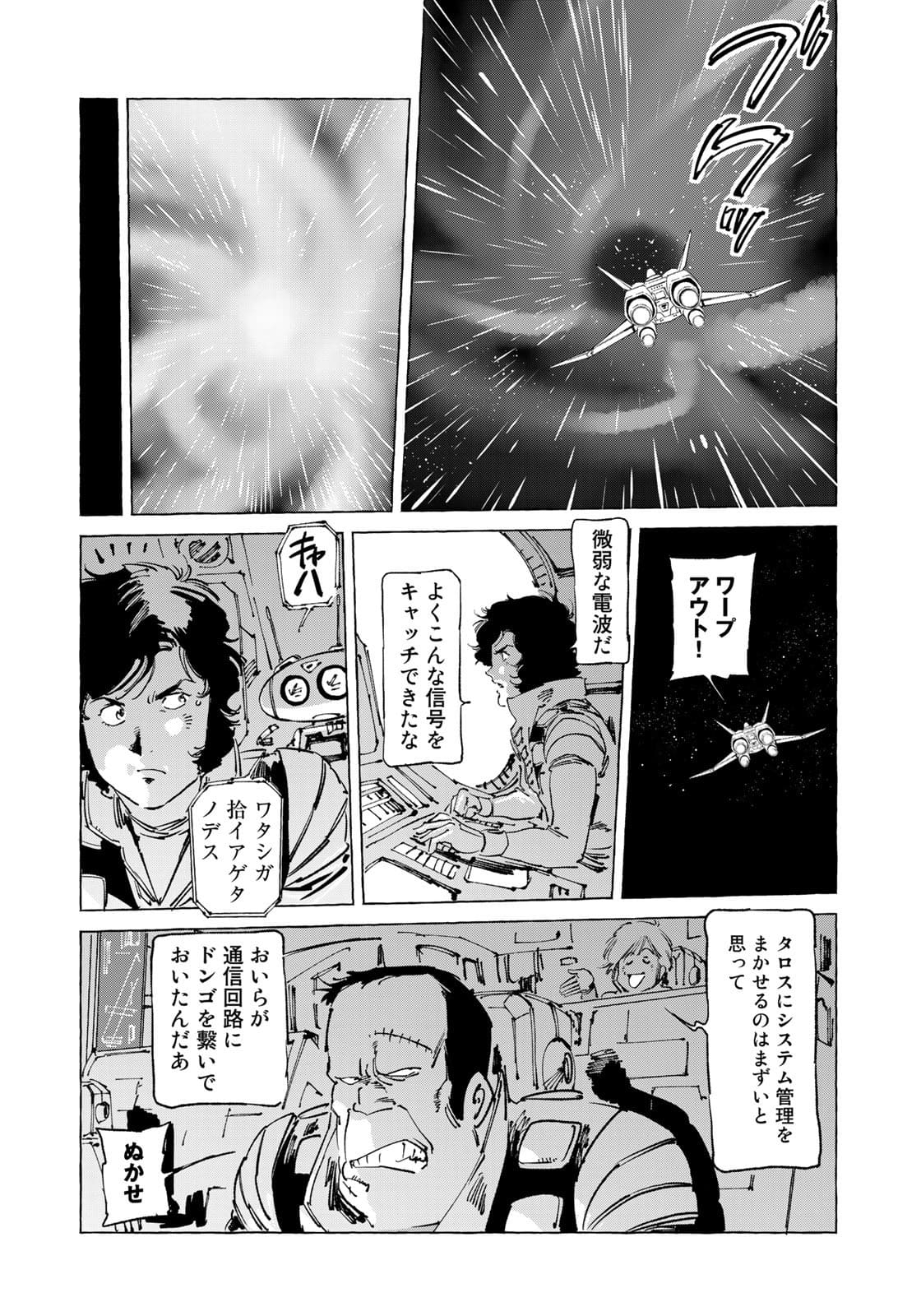 クラッシャージョウ REBIRTH 第40話 - Page 8