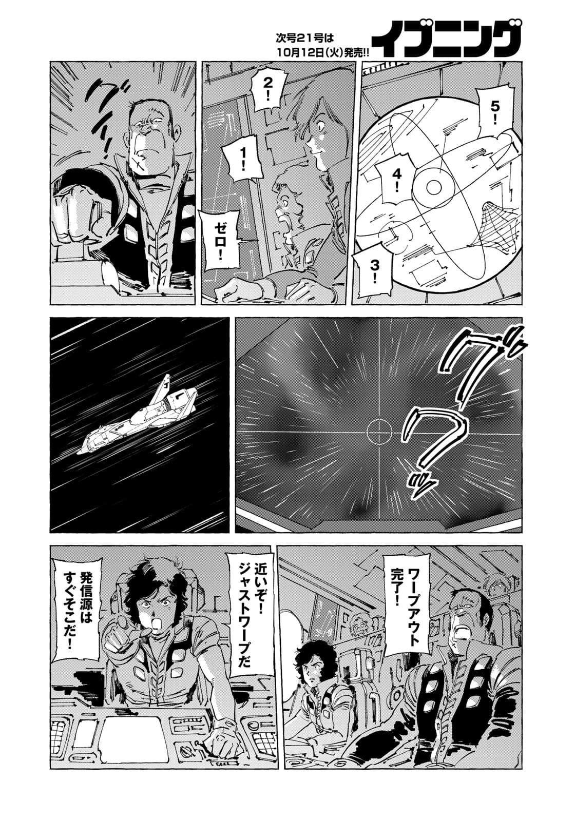 クラッシャージョウ REBIRTH 第40話 - Page 10
