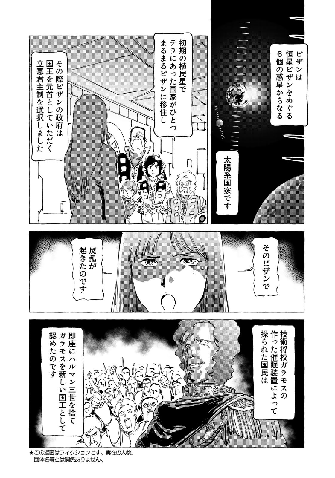 クラッシャージョウ REBIRTH 第41話 - Page 2
