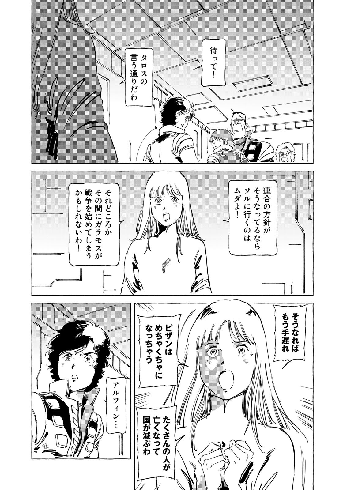 クラッシャージョウ REBIRTH 第41話 - Page 11