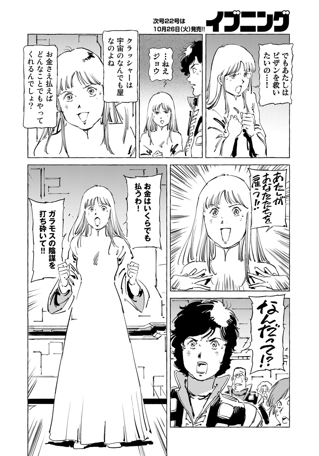 クラッシャージョウ REBIRTH 第41話 - Page 12